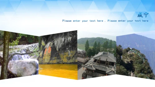美丽湖北行通用PPT模板