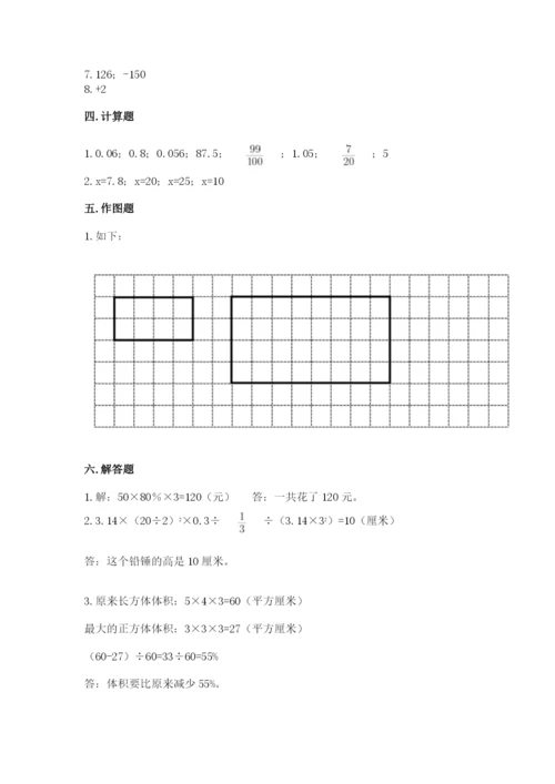 六年级下册数学期末测试卷及完整答案【夺冠系列】.docx