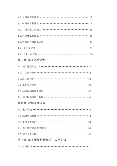 砖混结构施工组织设计(DOC81页).docx