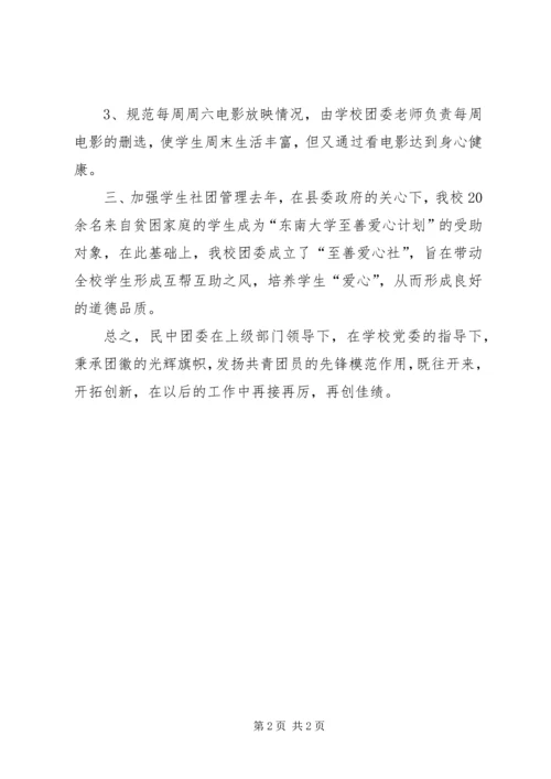 水波中学亮点汇报 (3).docx