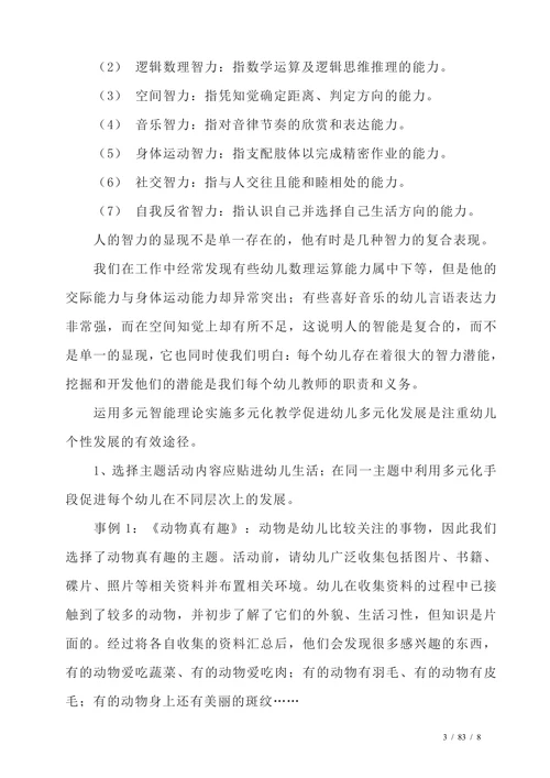 浅谈幼儿教育的多元化发展