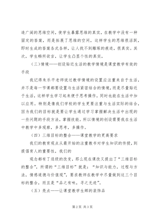 学习刘学松校长心得体会_1 (2).docx