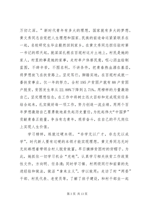 向黄文秀同志学习（范文7篇）.docx