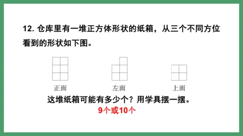 新人教版数学六年级下册6.2.3 练习十八课件