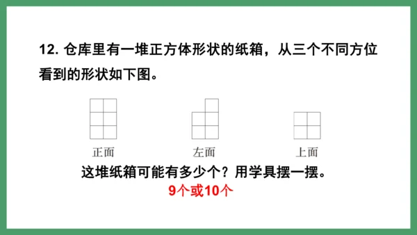 新人教版数学六年级下册6.2.3 练习十八课件