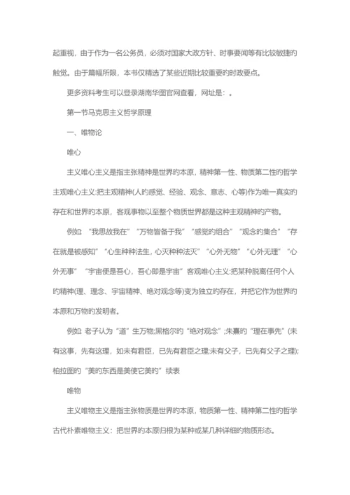 2023年湖南省公务员考试资料书.docx