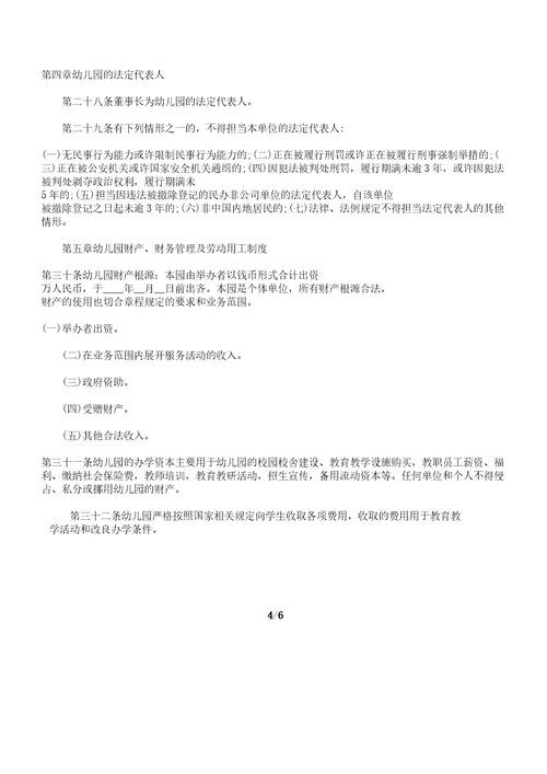 幼儿园章程实用模板