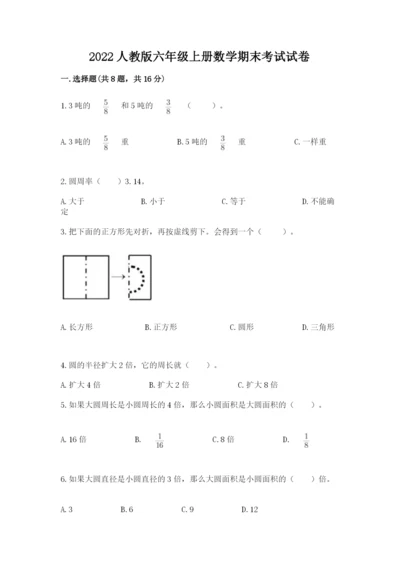 2022人教版六年级上册数学期末考试试卷附参考答案【典型题】.docx