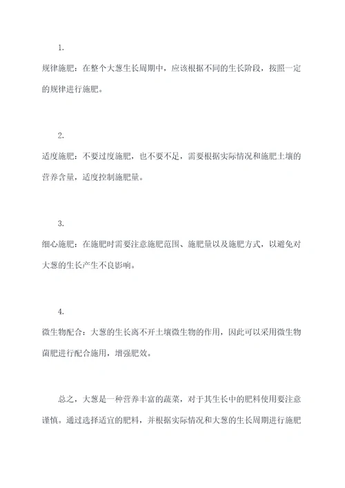 大葱肥料使用方法