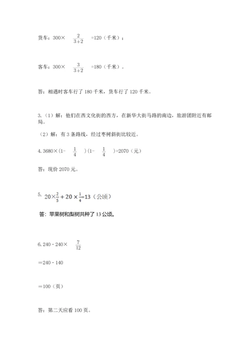 人教版六年级上册数学 期中测试卷精品（能力提升）.docx