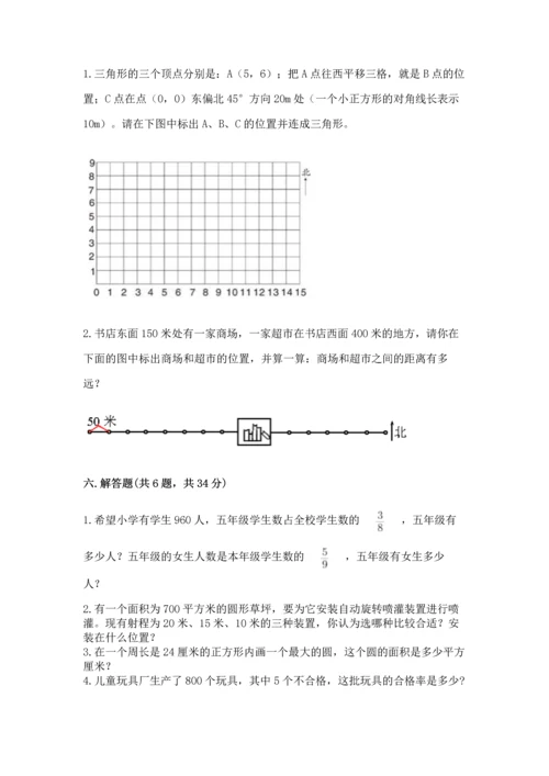 人教版六年级上册数学期末模拟卷及完整答案【精品】.docx