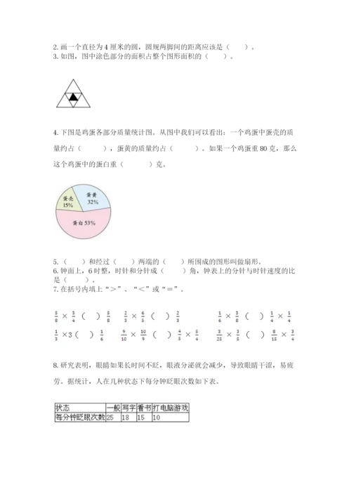 2022六年级上册数学期末测试卷及完整答案【精选题】.docx