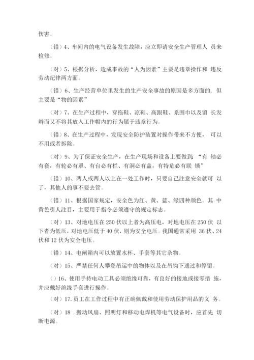 新员工入厂安全培训考试题及答案.docx