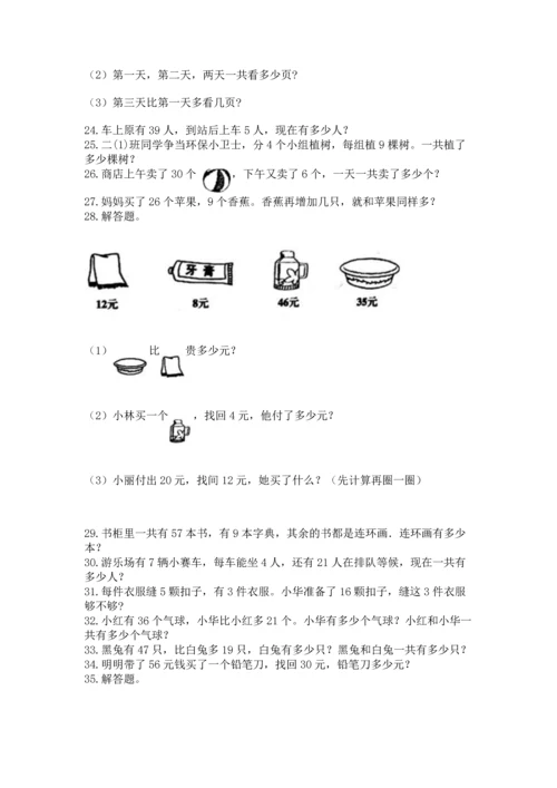 二年级上册数学应用题100道带精品答案.docx