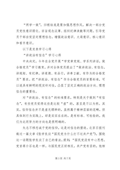 党支部“两学一做”学习教育“讲规矩、有纪律”专题学习总结材料.docx