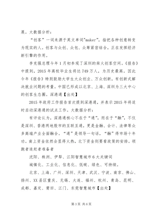 大数据分析政府工作报告.docx