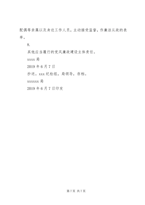 带头落实全面从严治党责任 (5).docx