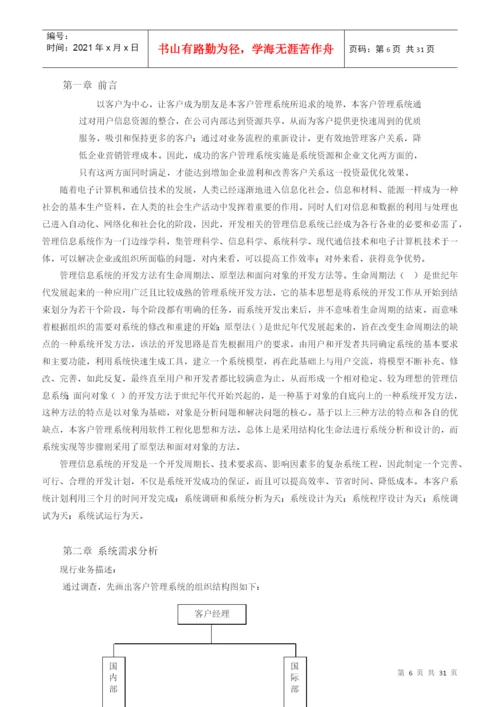 客户管理系统论文.docx