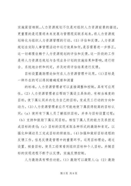 公共部门人力资源简答论述题 (4).docx