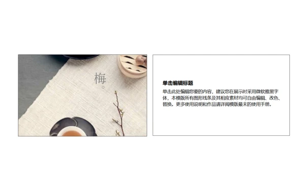 水墨黑天鹅中国风通用PPT模板
