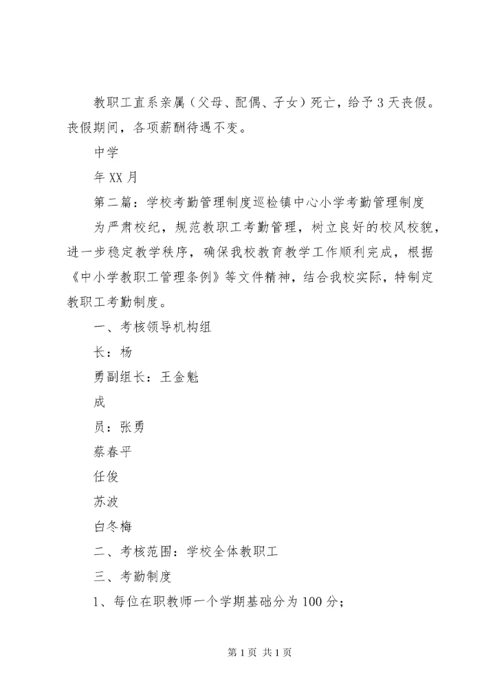 学校考勤管理制度 (2).docx