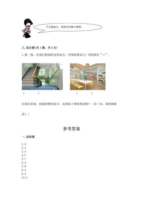 二年级上册道德与法治 期中测试卷及答案（名师系列）.docx