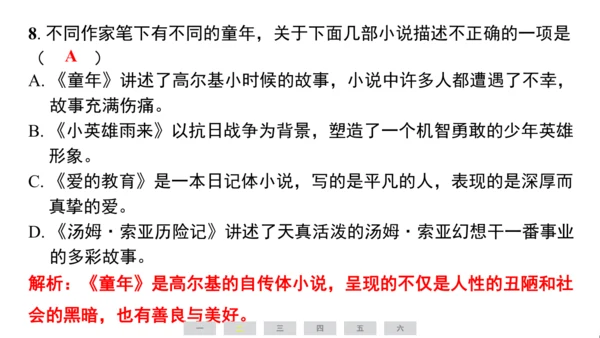统编版语文六年级上册（江苏专用）第四单元素养测评卷课件