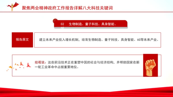 聚焦两会精神政府工作报告详解八大科技关键词ppt课件