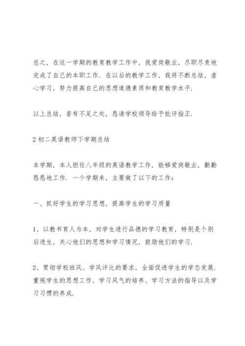 初二英语教师下学期总结大全5篇.docx