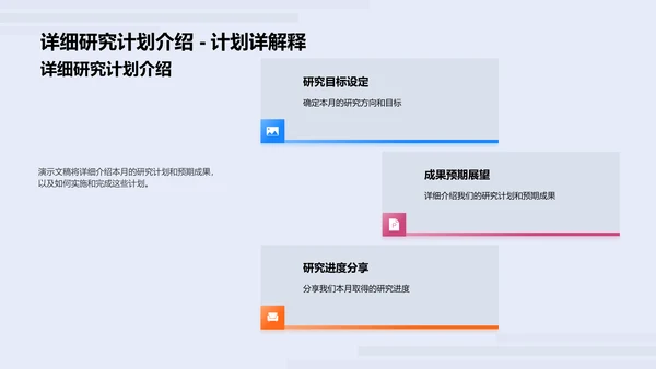 生物研究月报PPT模板