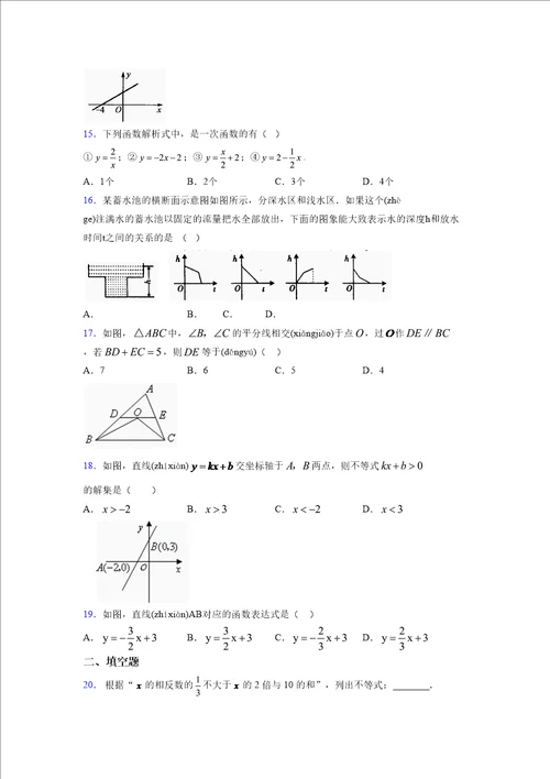 浙教版20212022学年度八年级数学上册模拟测试卷1669