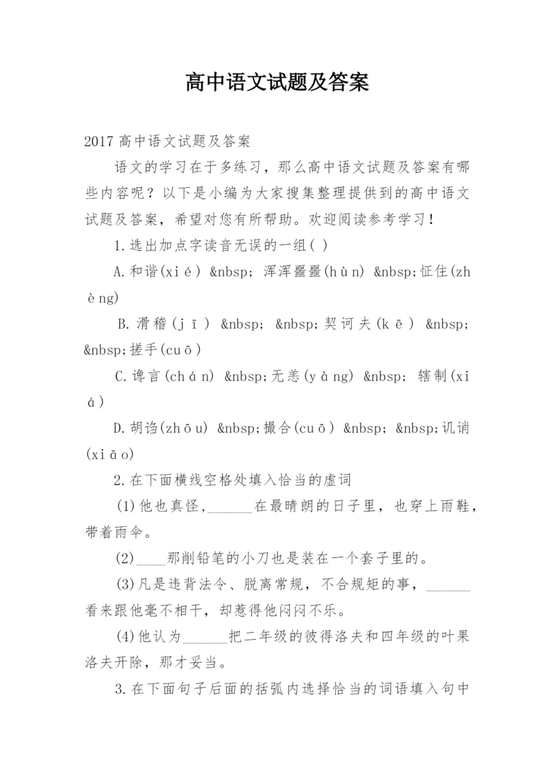 高中语文试题及答案.docx