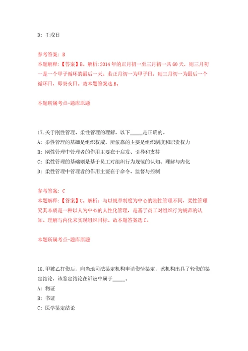 2022年01月峡江县城市建设投资发展集团有限公司面向社会公开招考聘用强化练习模拟卷及答案解析