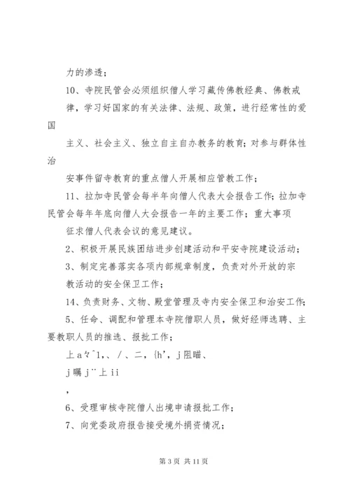 民主管理委员会议事规则.docx