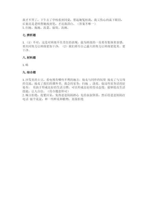 部编版四年级上册道德与法治期末测试卷带答案（满分必刷）.docx
