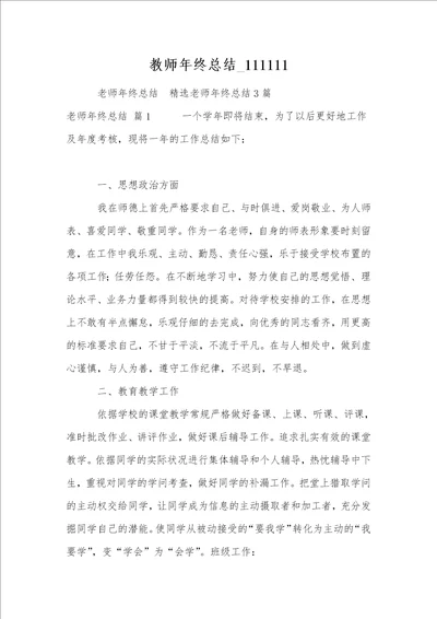 教师年终总结