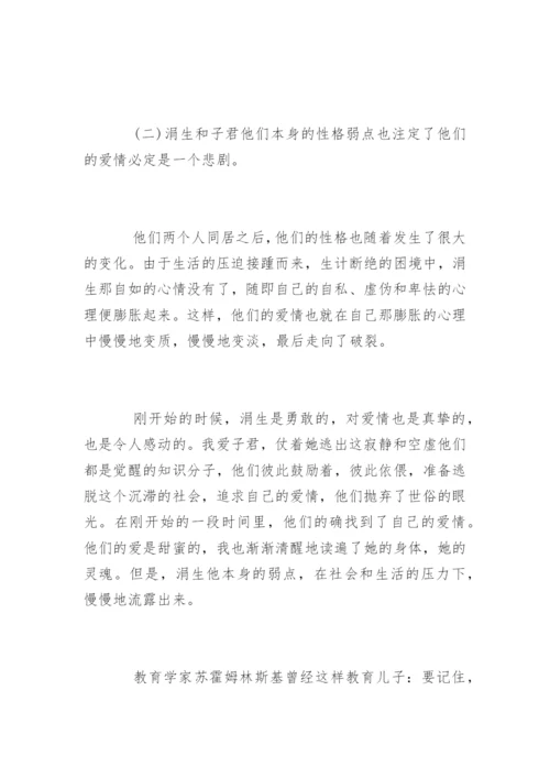 议鲁迅笔下知识分子-现当代文学研究论文.docx