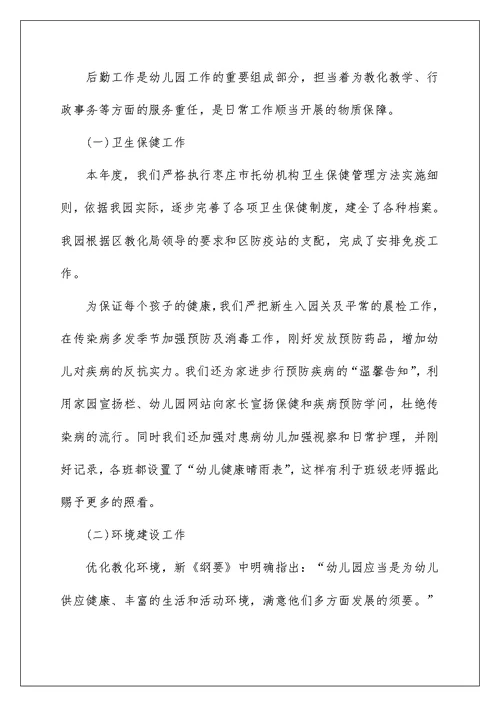 幼儿园教师个人工作实绩总结(2)