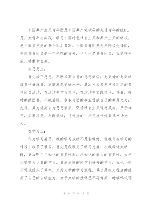 建团100周年活动心得10篇.docx