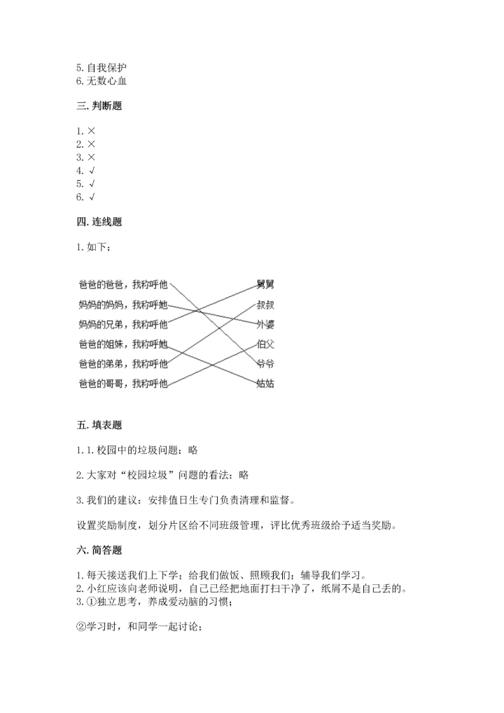 部编版三年级上册道德与法治期末测试卷及参考答案【b卷】.docx