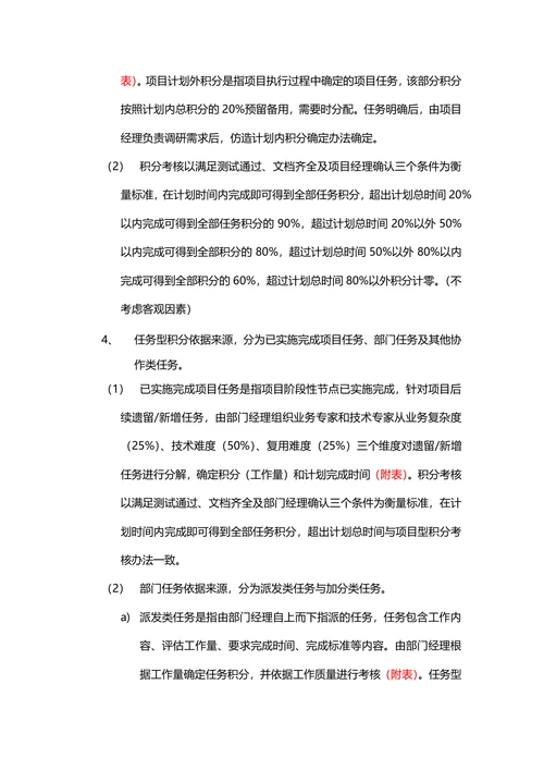 绩效考核与薪酬制度