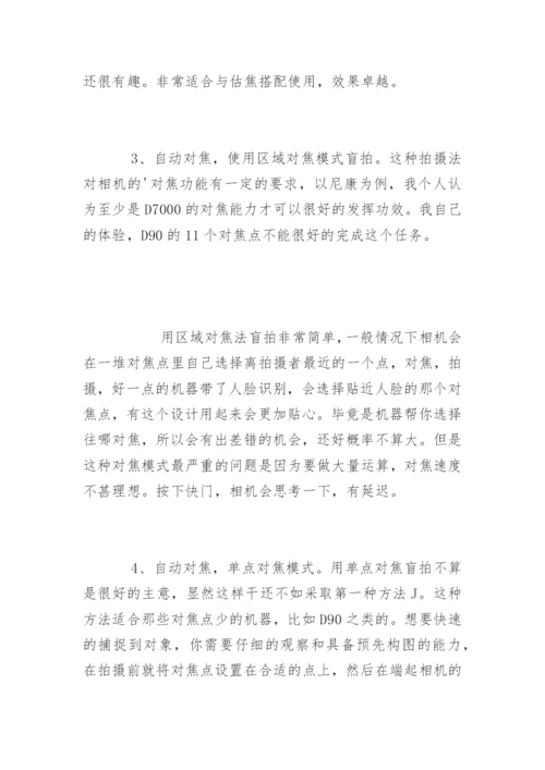纪实摄影技巧.docx