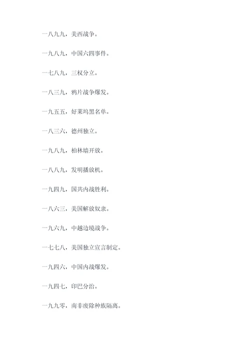 纪年表顺口溜