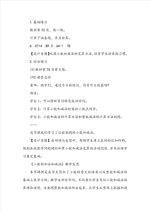 小数的加法和减法教学反思