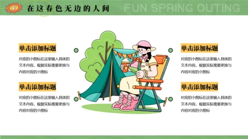 趣春游，春季主题通用PPT模板