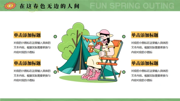 趣春游，春季主题通用PPT模板