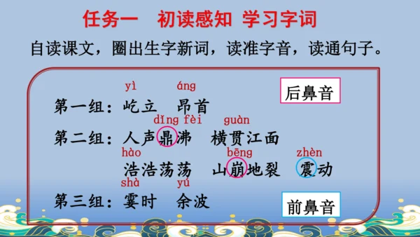 【名师课件】部编版语文四年级上册   1 观潮  课件（一二课时）