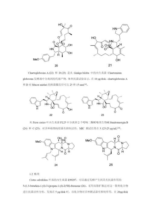 植物内生菌的抗菌杀虫活性总结--论文.docx