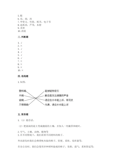 教科版二年级上册科学期末测试卷带精品答案.docx