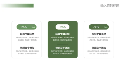 绿色自然风品牌形象策划PPT模板